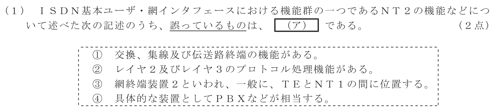 工事担任者 総合通信 端末設備の接続のための技術及び理論 第3問(1)の問題文