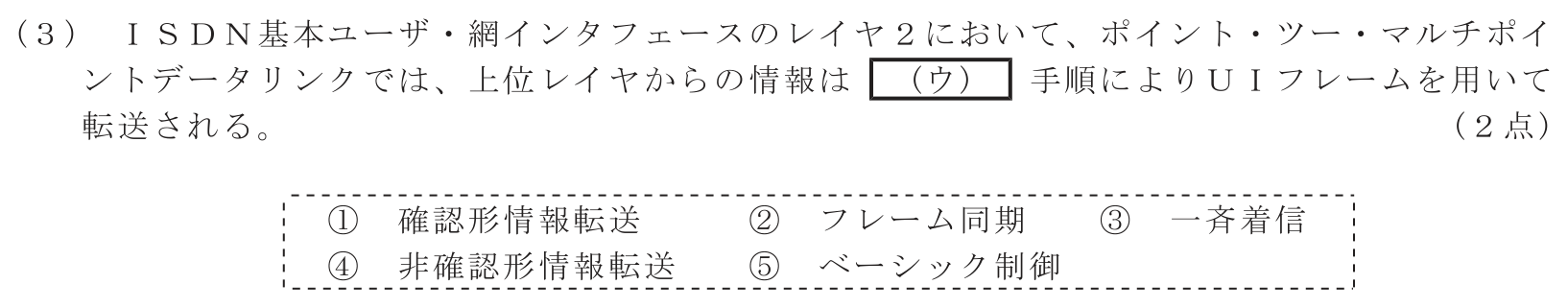 工事担任者 総合通信 端末設備の接続のための技術及び理論 第3問(3)の問題文