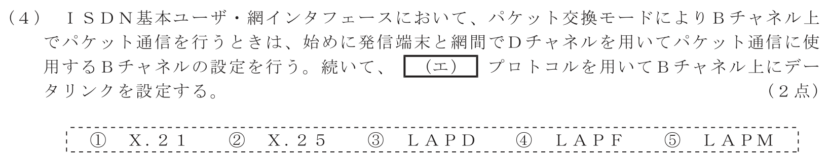 工事担任者 総合通信 端末設備の接続のための技術及び理論 第3問(4)の問題文