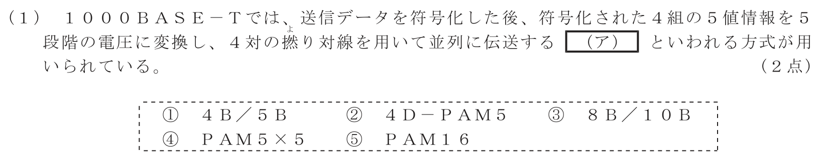 工事担任者 総合通信 端末設備の接続のための技術及び理論 第4問(1)の問題文