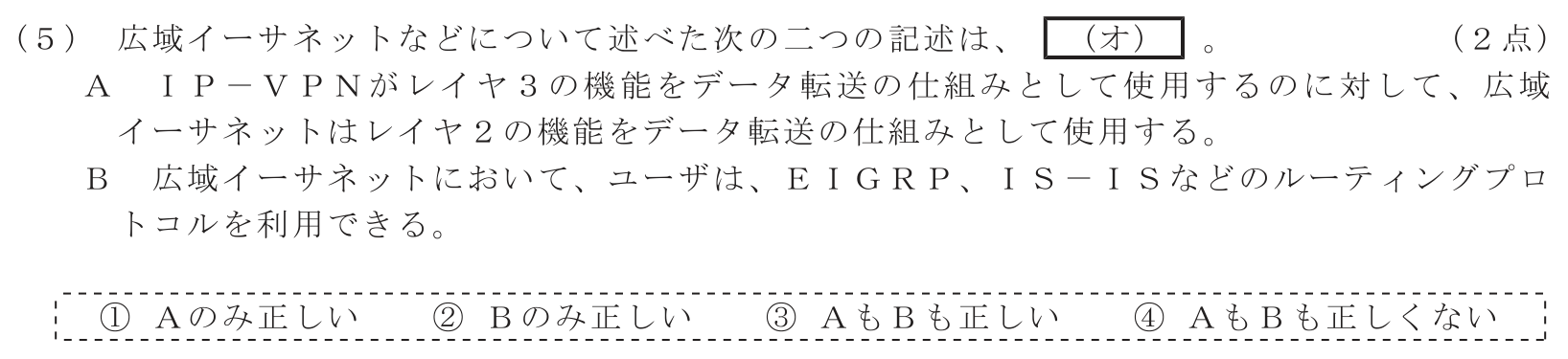 工事担任者 総合通信 端末設備の接続のための技術及び理論 第4問(5)の問題文