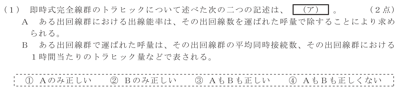 工事担任者 総合通信 端末設備の接続のための技術及び理論 第5問(1)の問題文