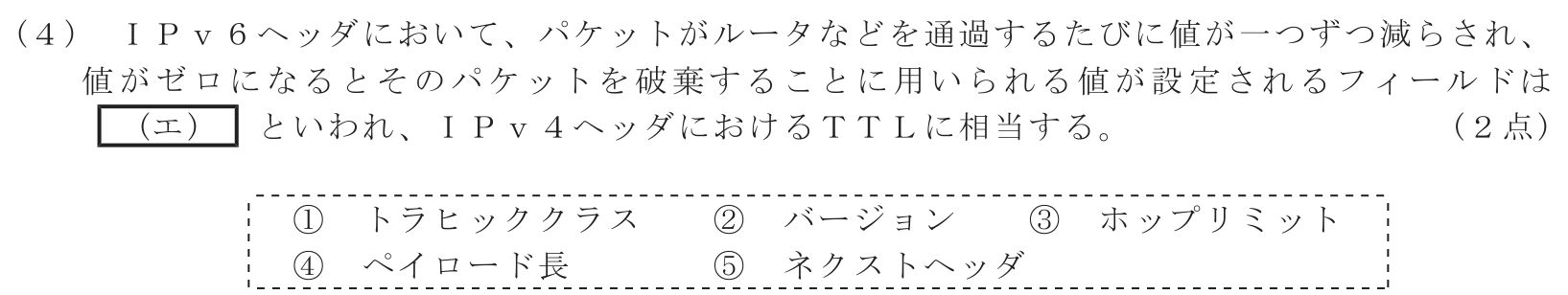 工事担任者 総合通信 端末設備の接続のための技術及び理論 第5問(4)の問題文