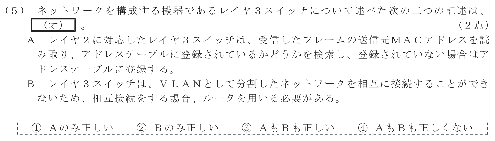 工事担任者 総合通信 端末設備の接続のための技術及び理論 第5問(5)の問題文