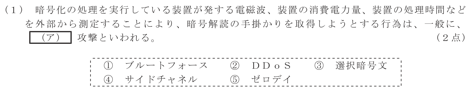 工事担任者 総合通信 端末設備の接続のための技術及び理論 第6問(1)の問題文
