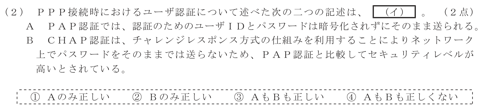 工事担任者 総合通信 端末設備の接続のための技術及び理論 第6問(2)の問題文