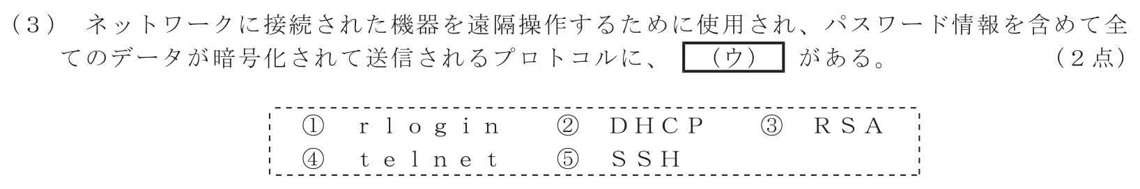 工事担任者 総合通信 端末設備の接続のための技術及び理論 第6問(3)の問題文