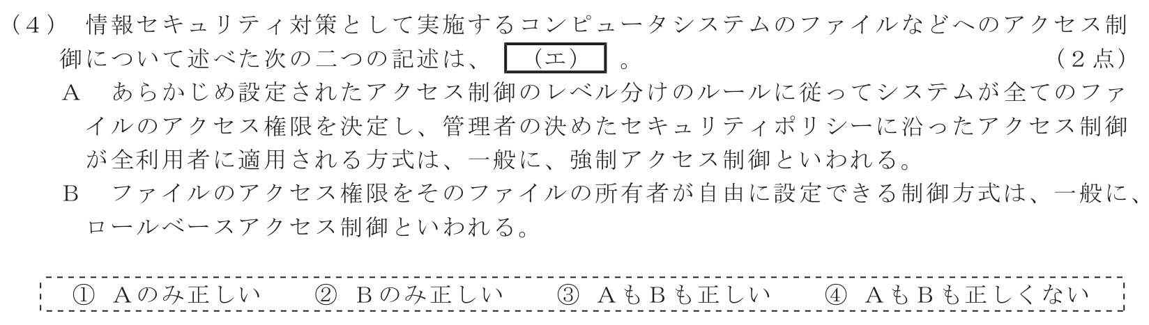 工事担任者 総合通信 端末設備の接続のための技術及び理論 第6問(4)の問題文