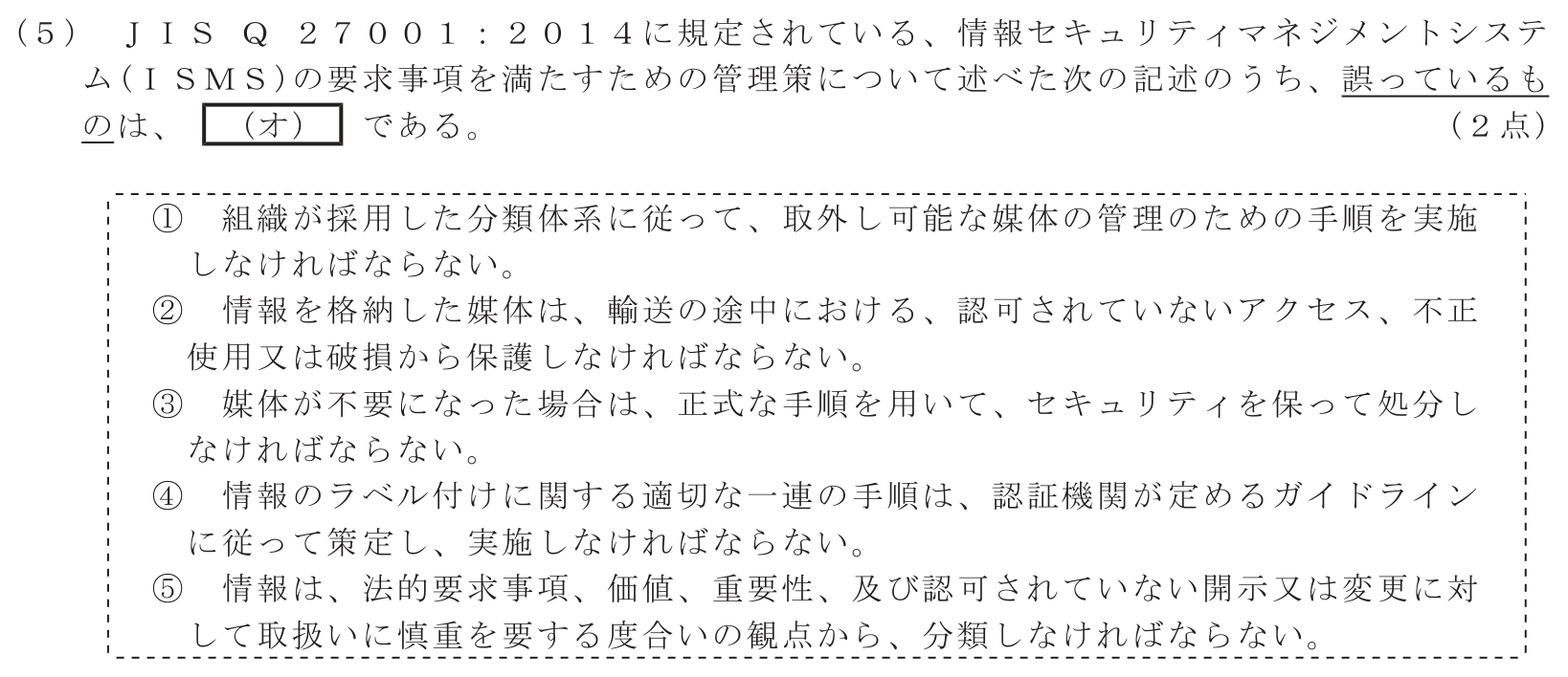 工事担任者 総合通信 端末設備の接続のための技術及び理論 第6問(5)の問題文
