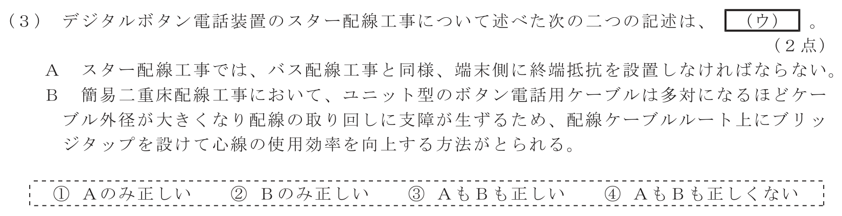 工事担任者 総合通信 端末設備の接続のための技術及び理論 第7問(3)の問題文