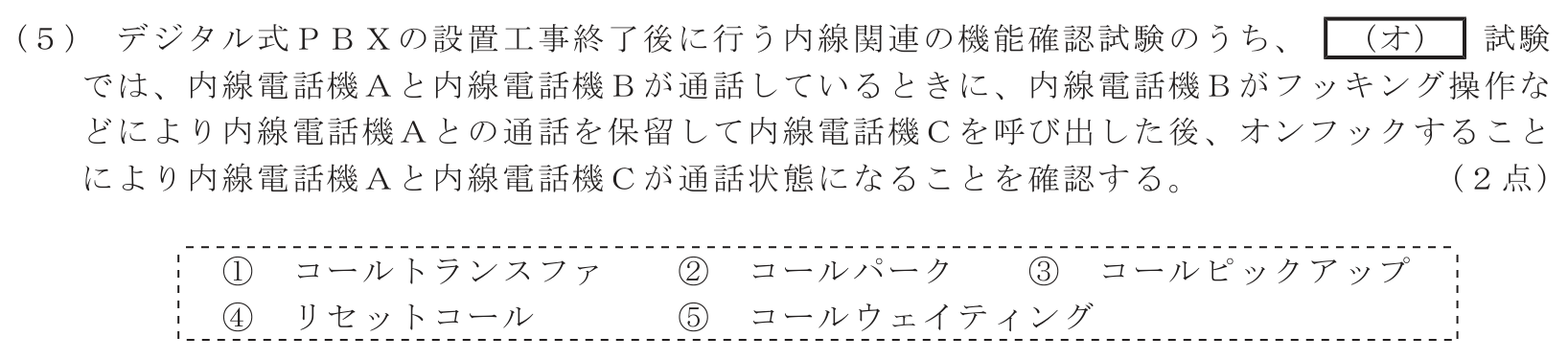 工事担任者 総合通信 端末設備の接続のための技術及び理論 第7問(5)の問題文