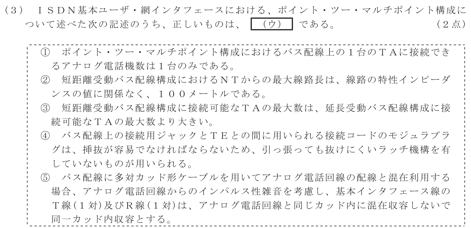 工事担任者 総合通信 端末設備の接続のための技術及び理論 第8問(3)の問題文