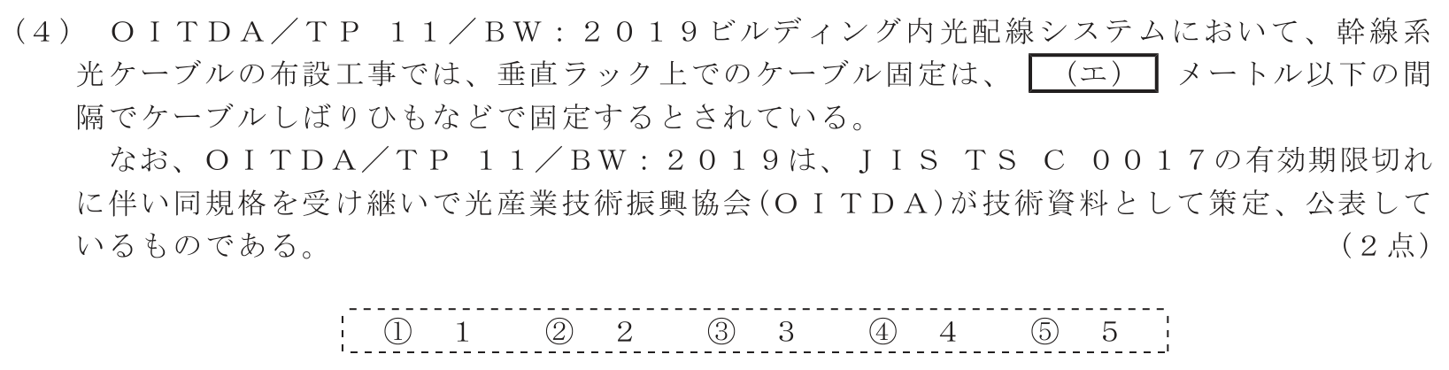 工事担任者 総合通信 端末設備の接続のための技術及び理論 第8問(4)の問題文