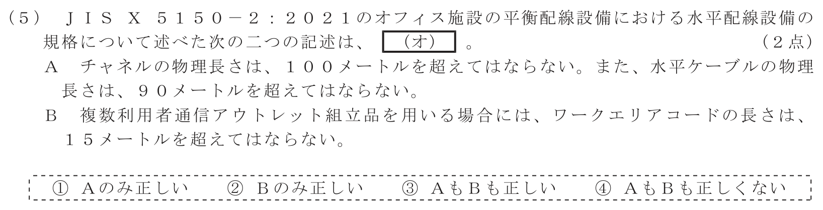 工事担任者 総合通信 端末設備の接続のための技術及び理論 第8問(5)の問題文