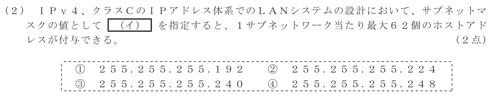 工事担任者 総合通信 端末設備の接続のための技術及び理論 第9問(2)の問題文