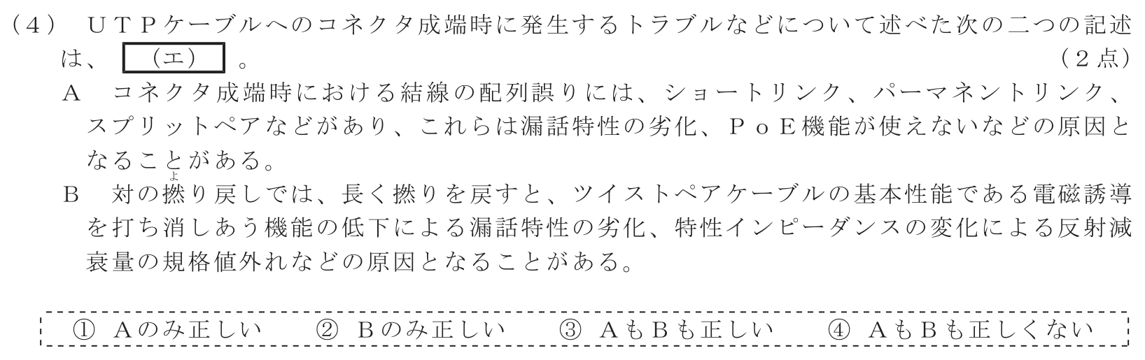 工事担任者 総合通信 端末設備の接続のための技術及び理論 第9問(4)の問題文