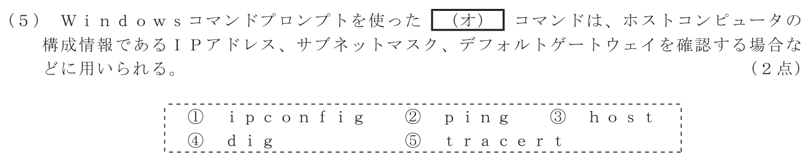 工事担任者 総合通信 端末設備の接続のための技術及び理論 第9問(5)の問題文