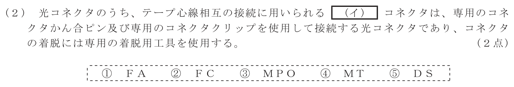 工事担任者 総合通信 端末設備の接続のための技術及び理論 第10問(2)の問題文