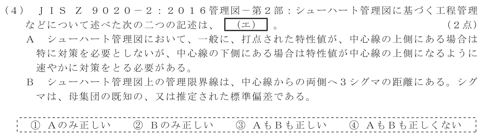 工事担任者 総合通信 端末設備の接続のための技術及び理論 第10問(4)の問題文
