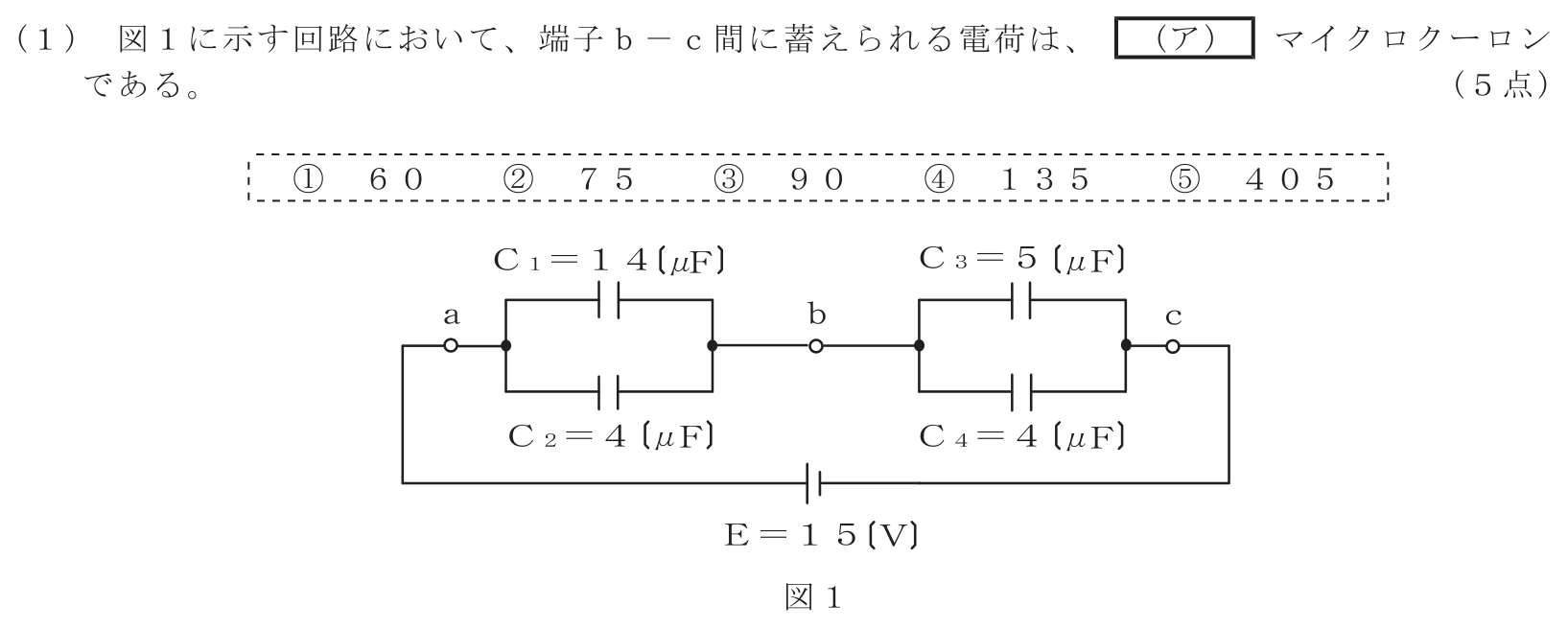 工事担任者 総合通信 電気通信技術の基礎 第1問(1)の問題文