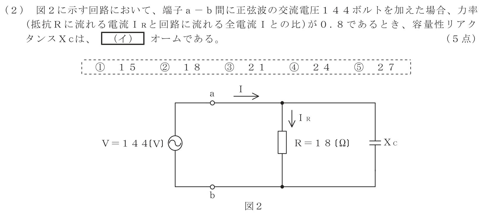 工事担任者 総合通信 電気通信技術の基礎 第1問(2)の問題文