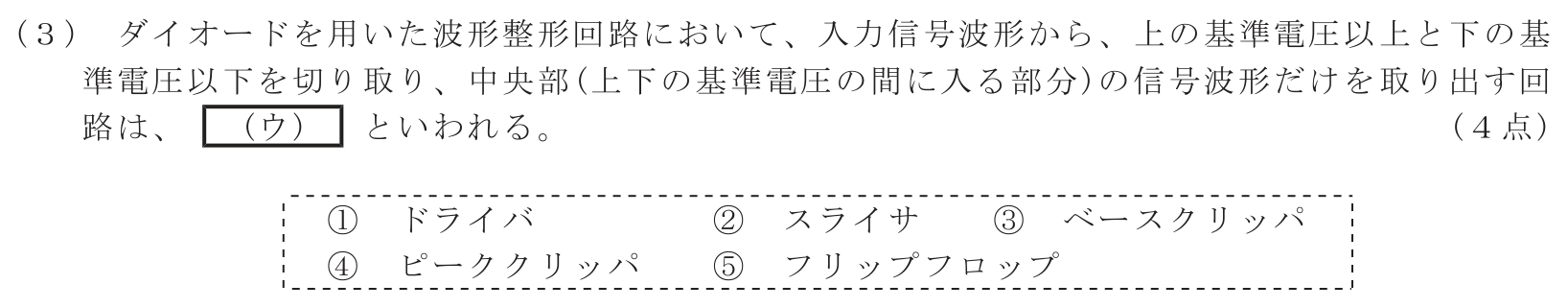 工事担任者 総合通信 電気通信技術の基礎 第2問(3)の問題文