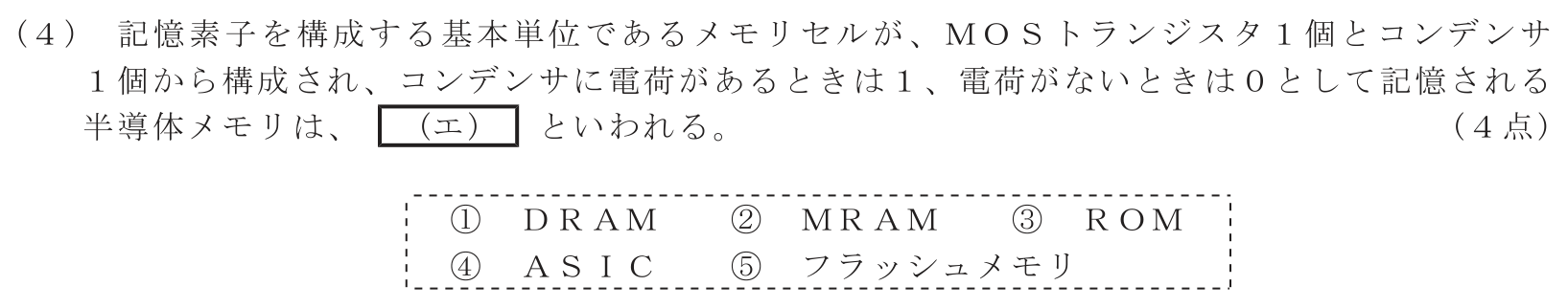 工事担任者 総合通信 電気通信技術の基礎 第2問(4)の問題文