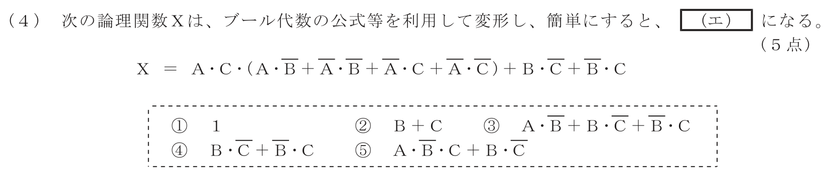 工事担任者 総合通信 電気通信技術の基礎 第3問(4)の問題文