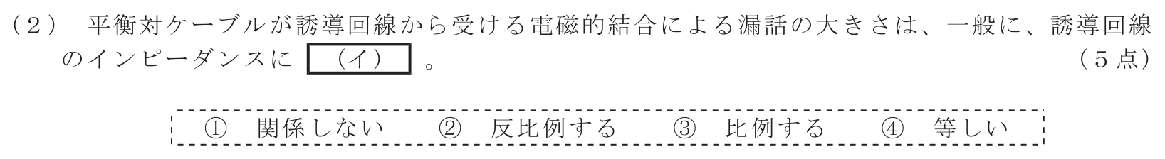 工事担任者 総合通信 電気通信技術の基礎 第4問(2)の問題文