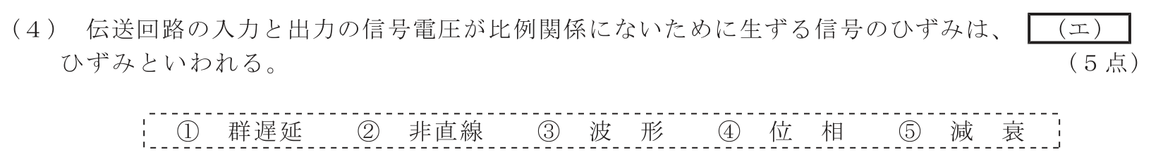 工事担任者 総合通信 電気通信技術の基礎 第4問(4)の問題文