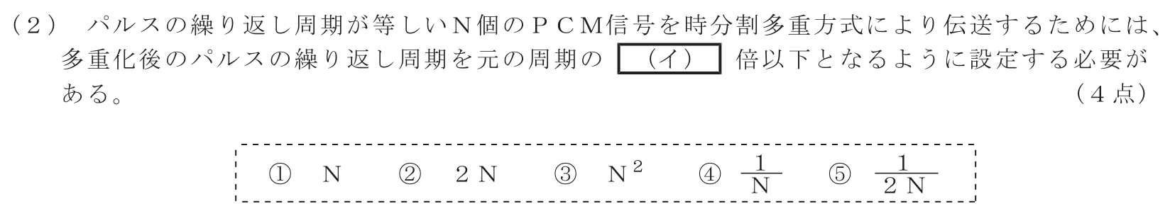 工事担任者 総合通信 電気通信技術の基礎 第5問(2)の問題文