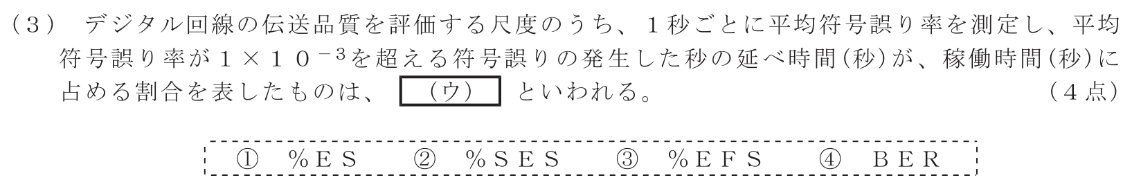 工事担任者 総合通信 電気通信技術の基礎 第5問(3)の問題文