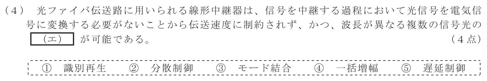 工事担任者 総合通信 電気通信技術の基礎 第5問(4)の問題文