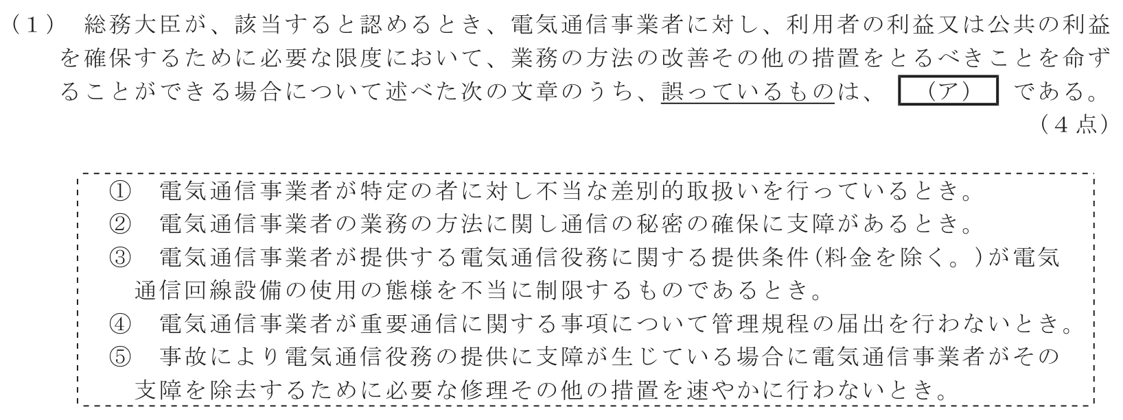 工事担任者 総合通信 端末設備の接続に関する法規 第1問(1)の問題文