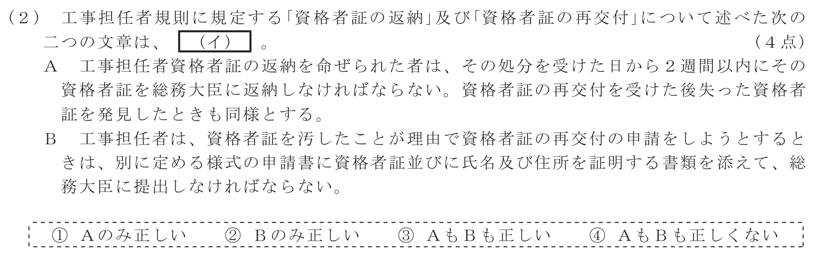 工事担任者 総合通信 端末設備の接続に関する法規 第2問(2)の問題文