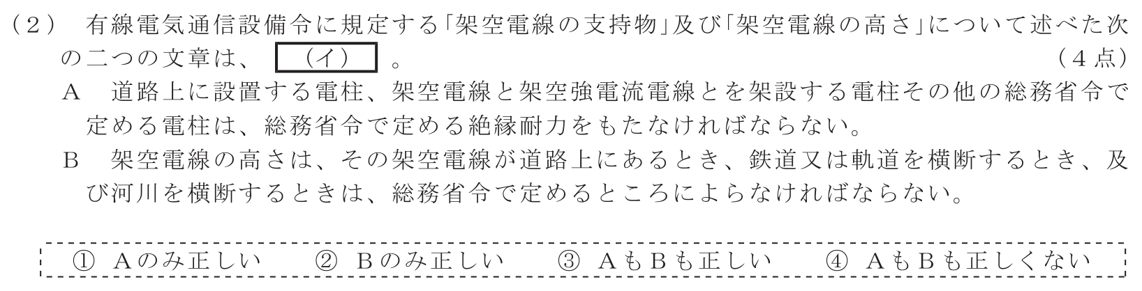 工事担任者 総合通信 端末設備の接続に関する法規 第5問(2)の問題文