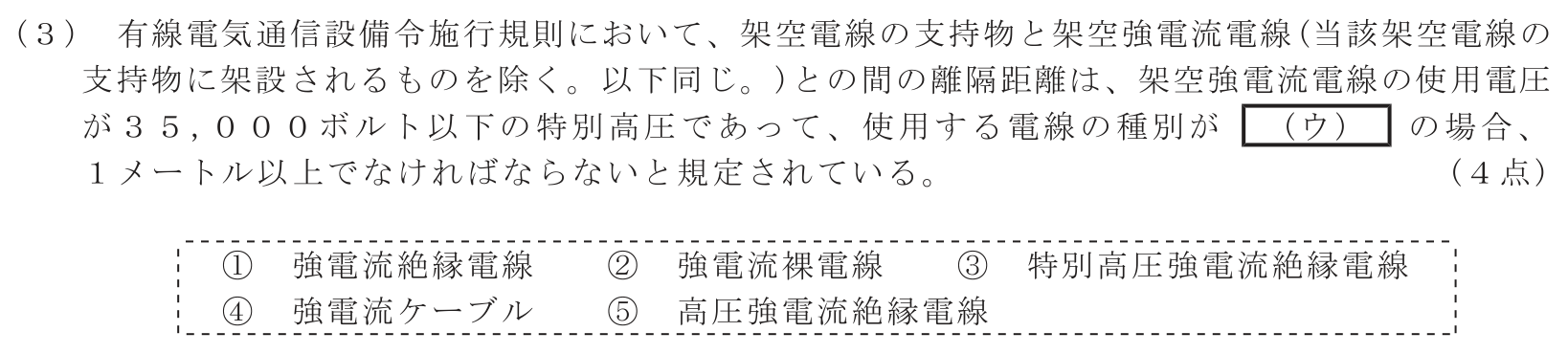 工事担任者 総合通信 端末設備の接続に関する法規 第5問(3)の問題文