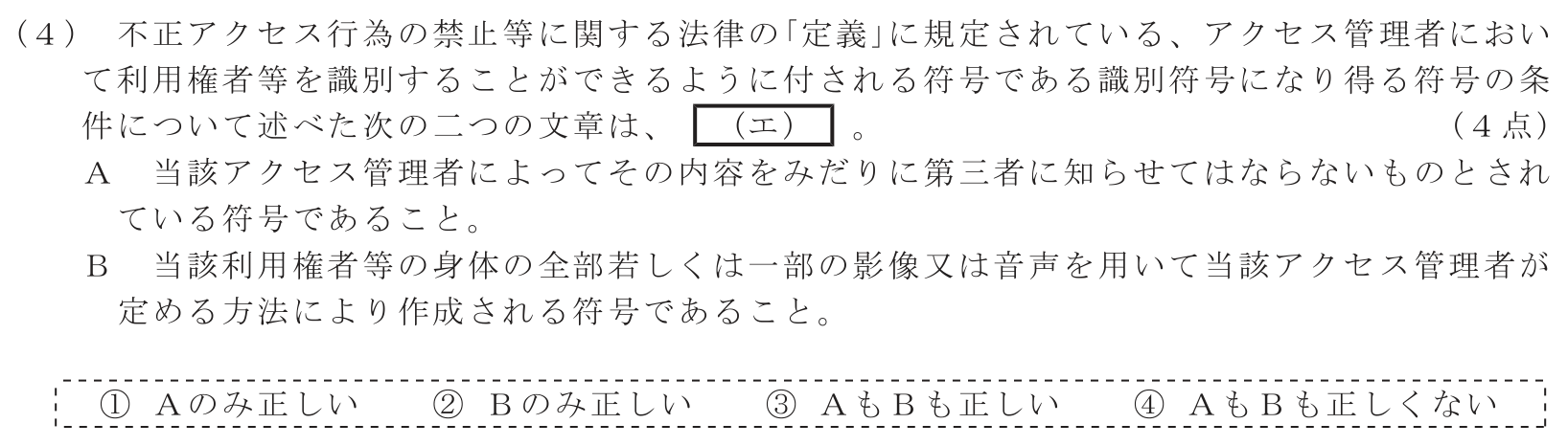 工事担任者 総合通信 端末設備の接続に関する法規 第5問(4)の問題文
