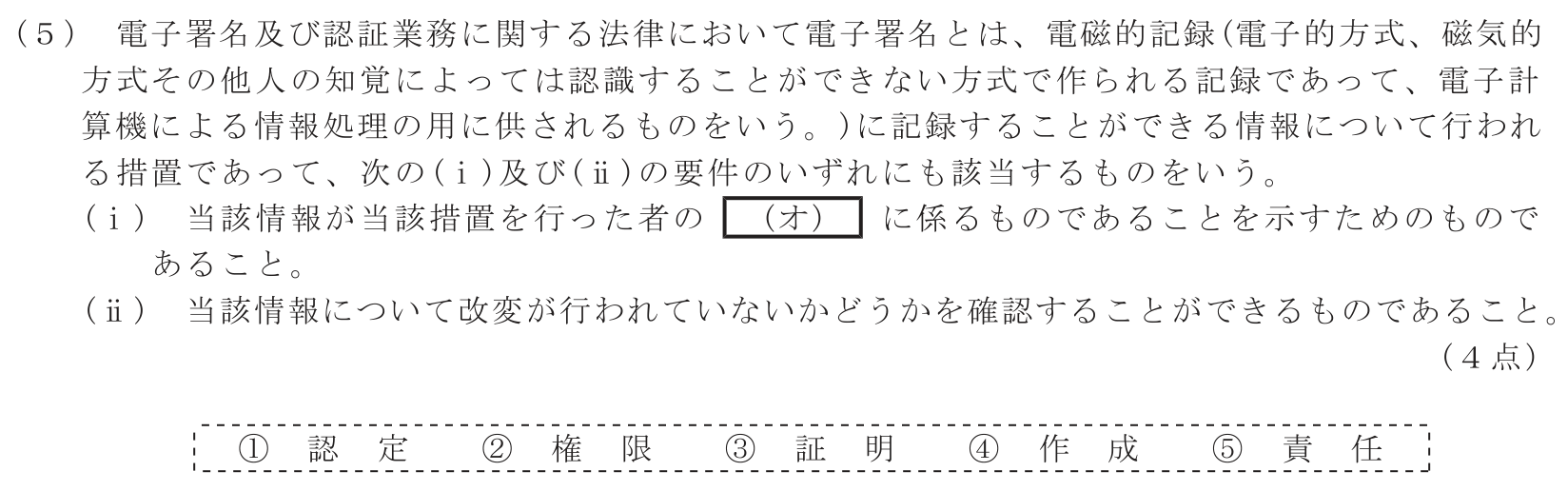 工事担任者 総合通信 端末設備の接続に関する法規 第5問(5)の問題文