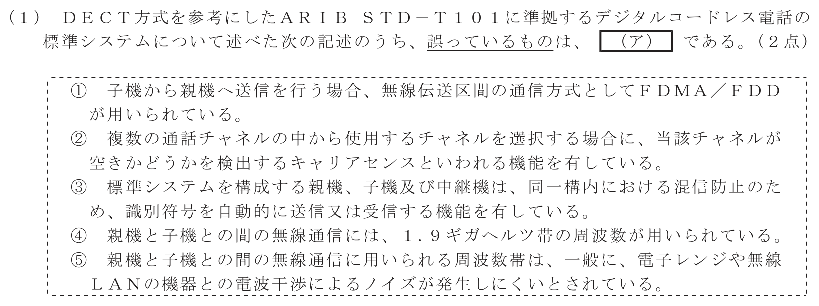 工事担任者 総合通信 端末設備の接続のための技術及び理論 第1問(1)の問題文