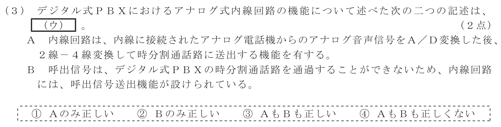 工事担任者 総合通信 端末設備の接続のための技術及び理論 第1問(3)の問題文