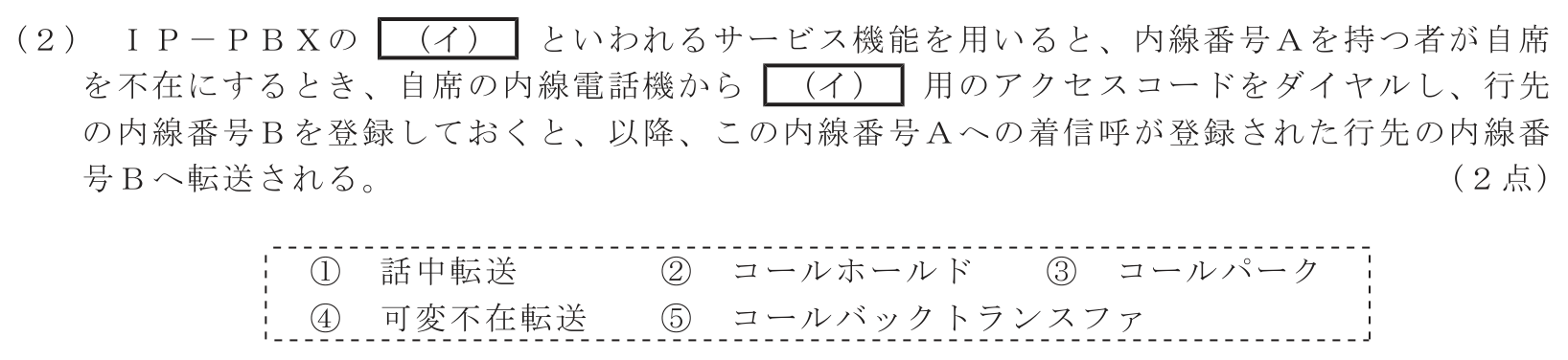 工事担任者 総合通信 端末設備の接続のための技術及び理論 第2問(2)の問題文