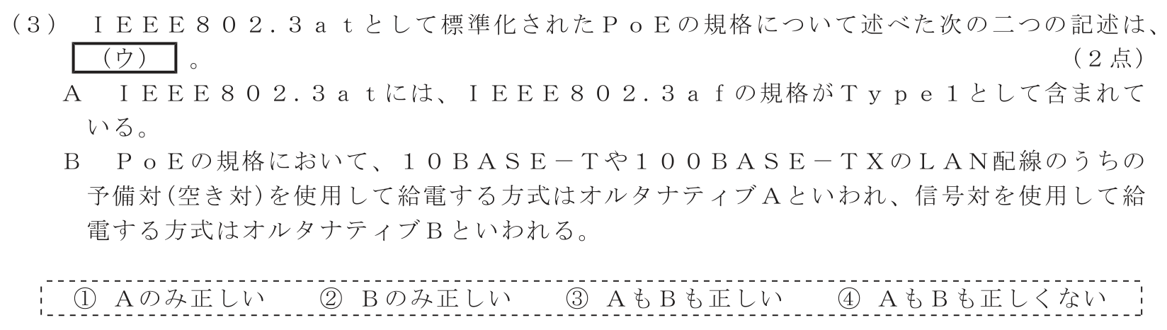 工事担任者 総合通信 端末設備の接続のための技術及び理論 第2問(3)の問題文