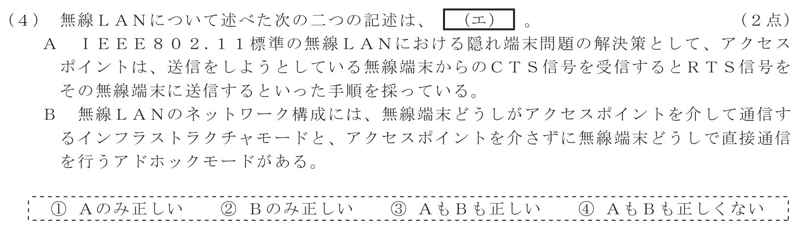 工事担任者 総合通信 端末設備の接続のための技術及び理論 第2問(4)の問題文