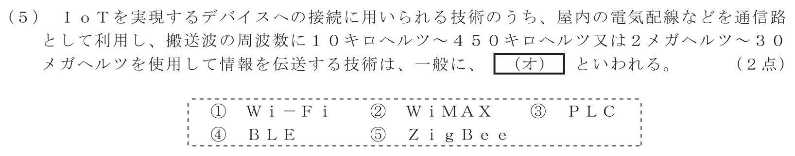 工事担任者 総合通信 端末設備の接続のための技術及び理論 第2問(5)の問題文