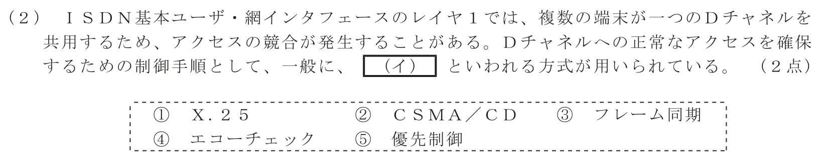 工事担任者 総合通信 端末設備の接続のための技術及び理論 第3問(2)の問題文