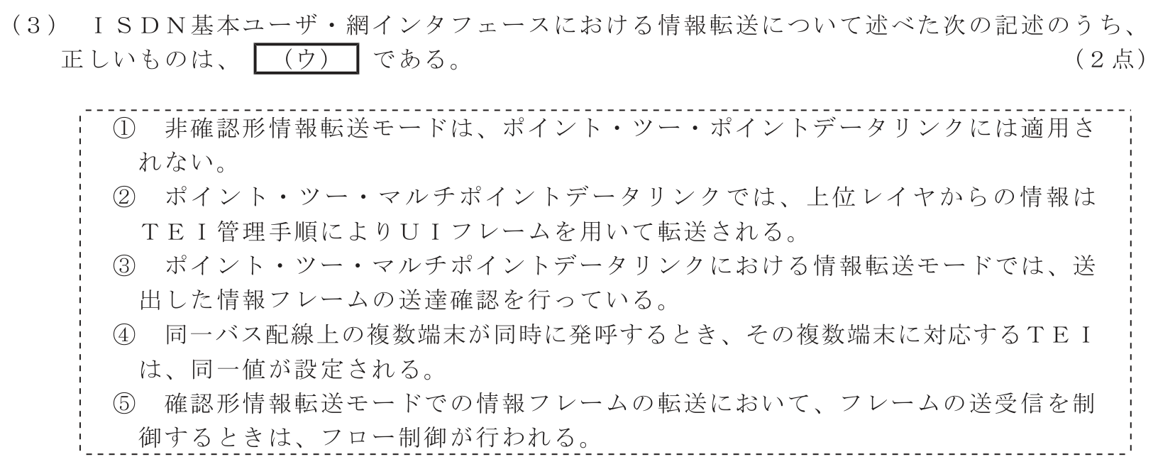 工事担任者 総合通信 端末設備の接続のための技術及び理論 第3問(3)の問題文