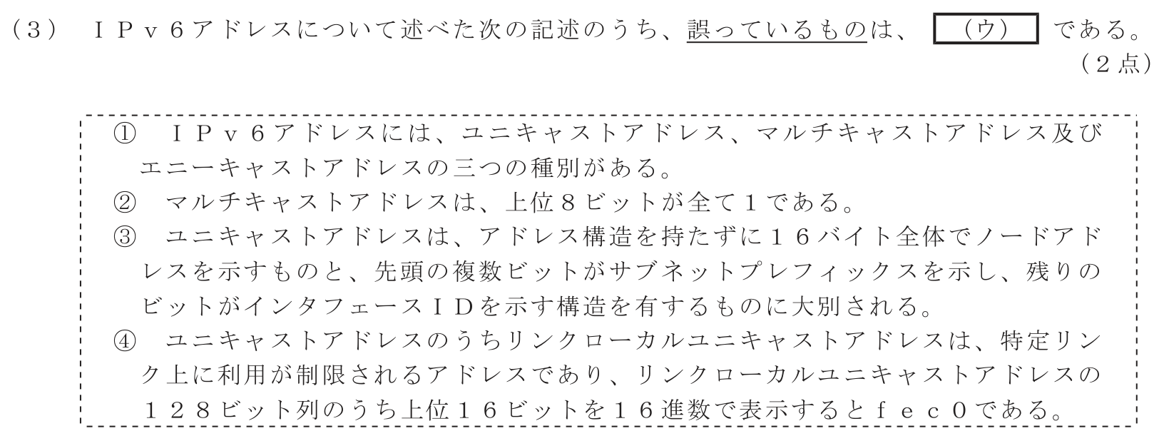 工事担任者 総合通信 端末設備の接続のための技術及び理論 第4問(3)の問題文