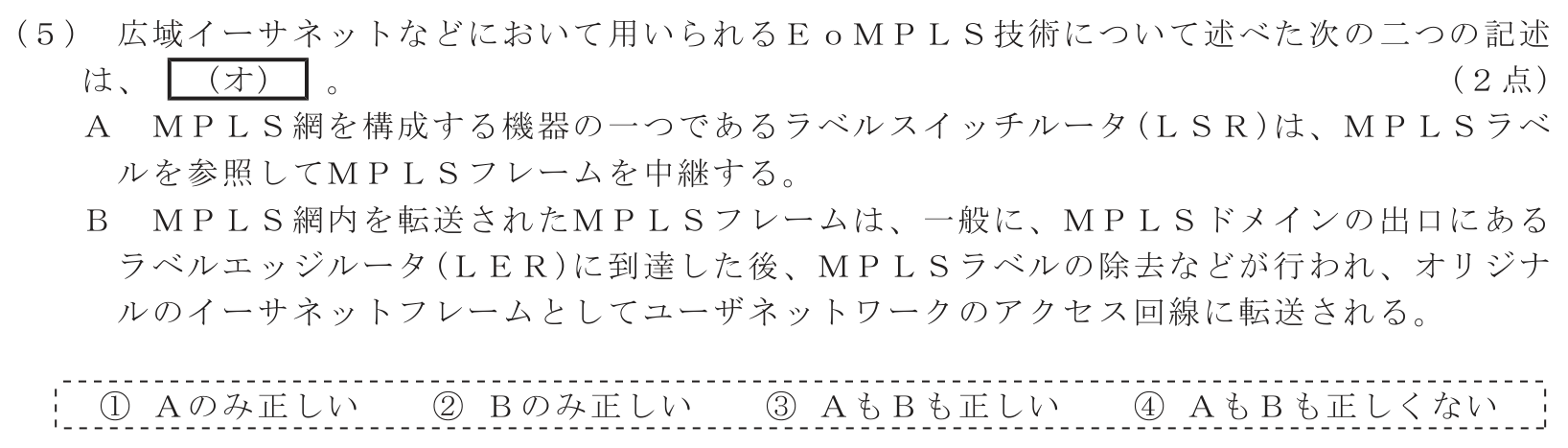 工事担任者 総合通信 端末設備の接続のための技術及び理論 第4問(5)の問題文