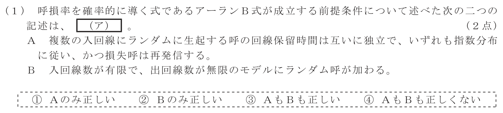 工事担任者 総合通信 端末設備の接続のための技術及び理論 第5問(1)の問題文